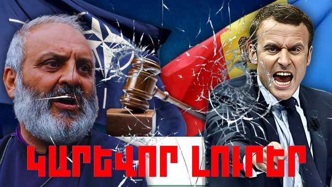 Մայիսի 21-ի կարևոր լուրերը