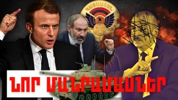 Մայիսի 23-ի կարևոր լուրերի նոր մանրամասները