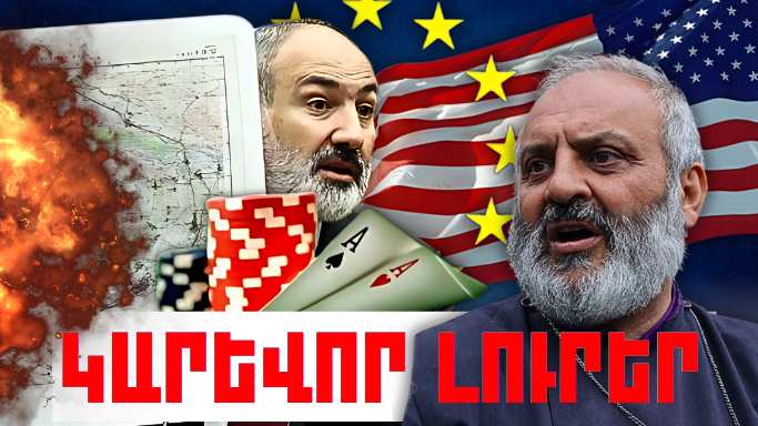 Մայիսի 23-ի կարևոր լուրերը