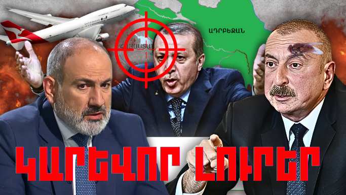 Մայիսի 25-ի կարևոր լուրերը