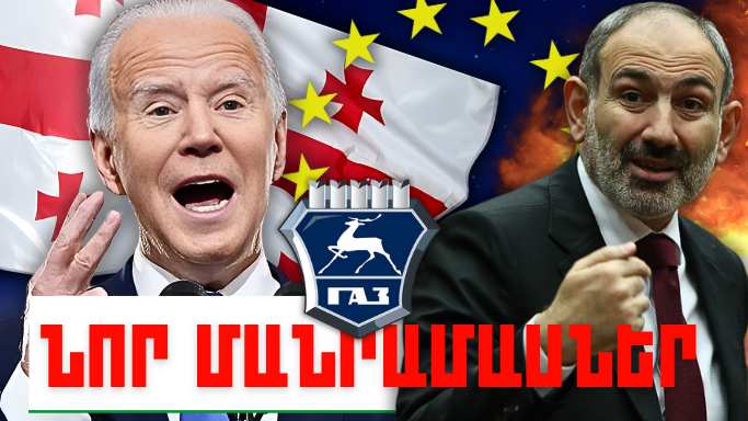 Մայիսի 26-ի կարևոր լուրերի նոր մանրամասները