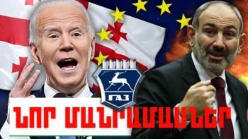 Մայիսի 26-ի կարևոր լուրերի նոր մանրամասները