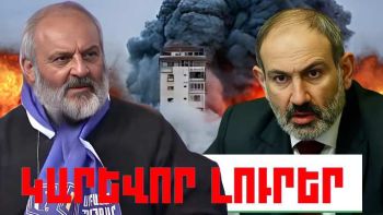 Մայիսի 26-ի կարևոր լուրերը