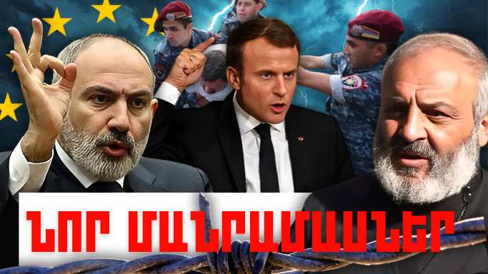 Մայիսի 27-ի կարևոր լուրերի նոր մանրամասները