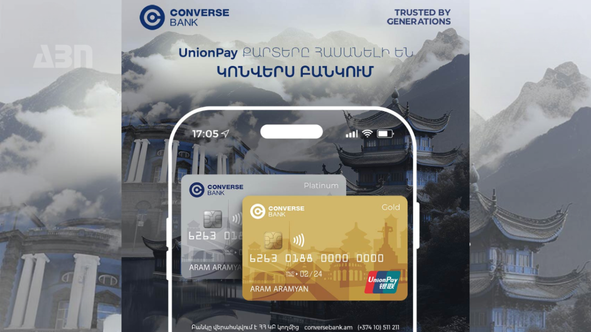 Կոնվերս Բանկը սկսել է թողարկել UnionPay քարտեր