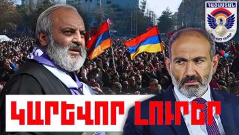 Մայիսի 27-ի կարևոր լուրերը