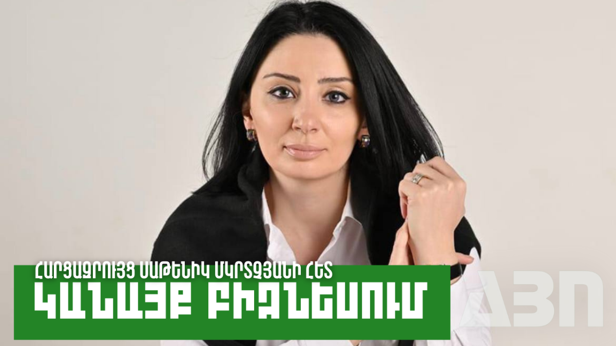 Կանայք բիզնեսում․ Սաթենիկ Մկրտչյան