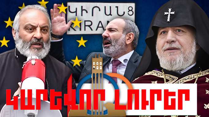 Մայիսի 28-ի կարևոր լուրերը