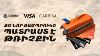 Carpisa-ի՝ 50 000 դրամ արժողությամբ նվեր-քարտ IDBank-ից
