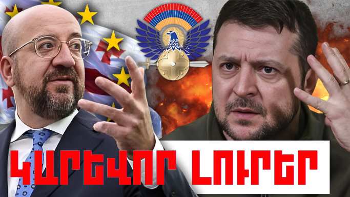 Հունիսի 1-ի կարևոր լուրերը