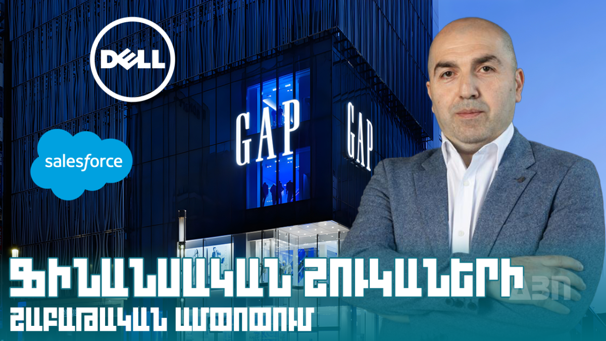 Ֆինանսական շուկաների շաբաթական ամփոփում. Limitless Asset Management
