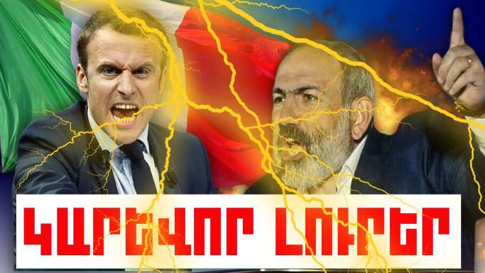 Հունիսի 4-ի կարևոր լուրերը