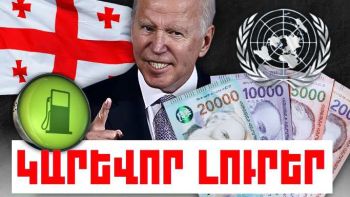 Հունիսի 5-ի կարևոր լուրերը