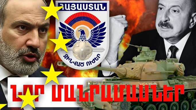 Հունիսի 7-ի կարևոր լուրերի նոր մանրամասները