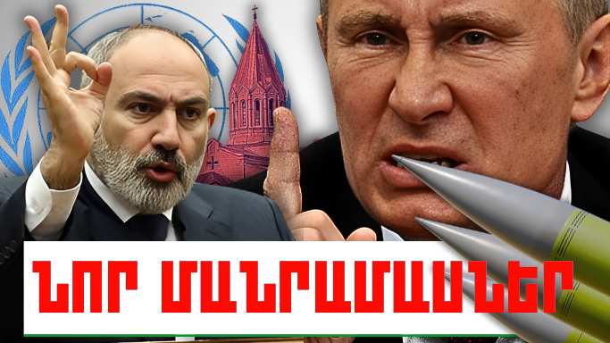 Հունիսի 8-ի կարևոր լուրերի նոր մանրամասները
