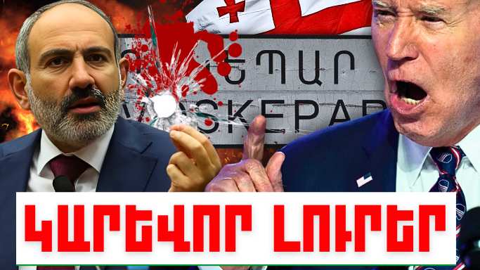 Հունիսի 8-ի կարևոր լուրերը