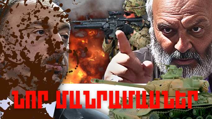 Հունիսի 11-ի կարևոր լուրերի նոր մանրամասները