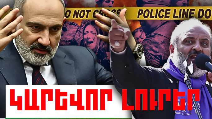 Հունիսի 12-ի կարևոր լուրերը