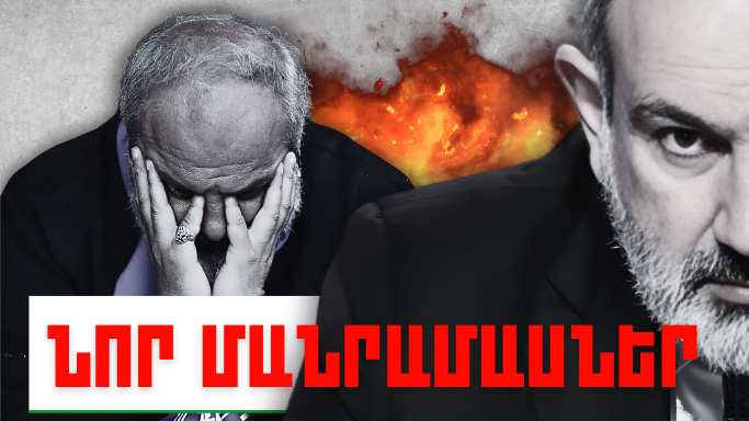 Հունիսի 13-ի կարևոր լուրերի նոր մանրամասները