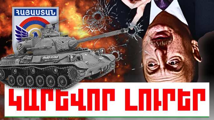 Հունիսի 13-ի կարևոր լուրերը
