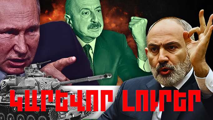 Հունիսի 17-ի կարևոր լուրերը