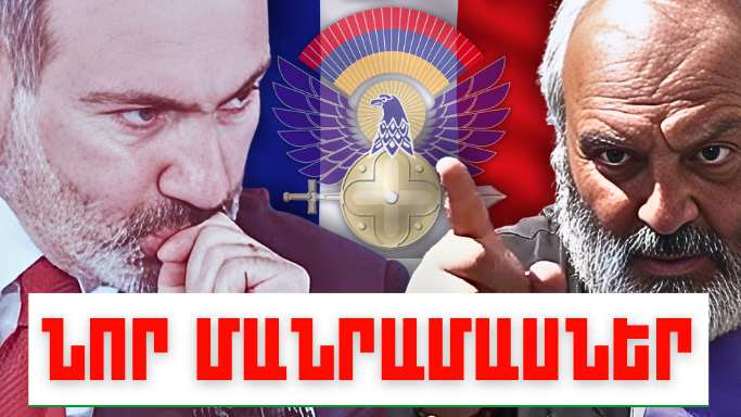 Հունիսի 18-ի կարևոր լուրերի նոր մանրամասները