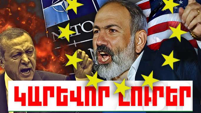 Հունիսի 19-ի կարևոր լուրերի նոր մանրամասները
