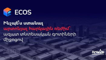Ինչպե՞ս ստանալ արտոնյալ հարկային ռեժիմ՝ ազատ տնտեսական գոտիների միջոցով.How2B