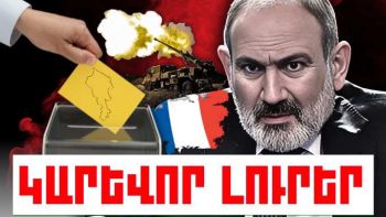 Հունիսի 19-ի կարևոր լուրերը