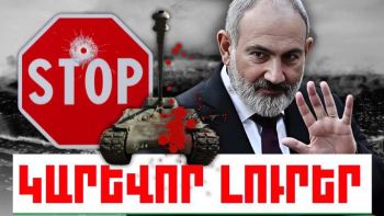 Հունիսի 20-ի կարևոր լուրերը