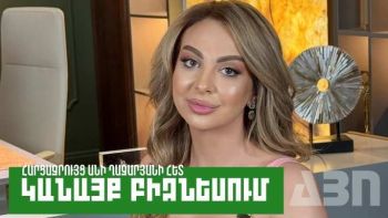 Կանայք բիզնեսում․ Անի Ղազարյան