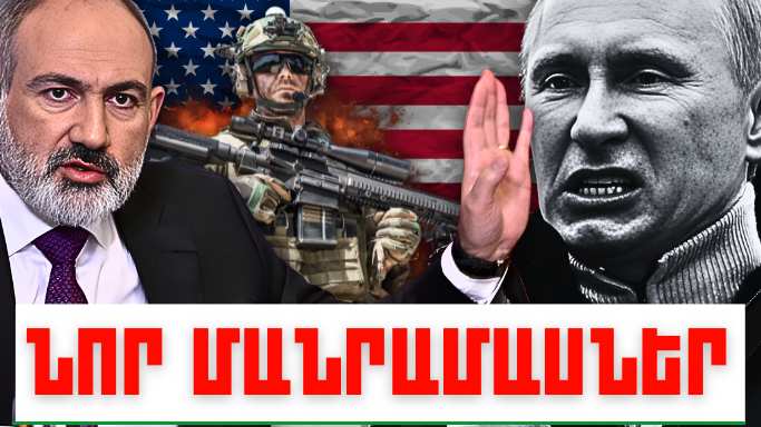 Հունիսի 21-ի կարևոր լուրերի նոր մանրամասները