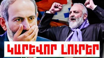 Հունիսի 21-ի կարևոր լուրերը