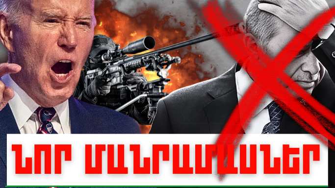 Հունիսի 22-ի կարևոր լուրերի նոր մանրամասները