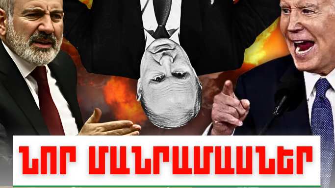 Հունիսի 23-ի կարևոր լուրերի նոր մանրամասները