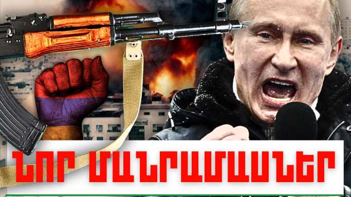 Հունիսի 24-ի կարևոր լուրերի նոր մանրամասները