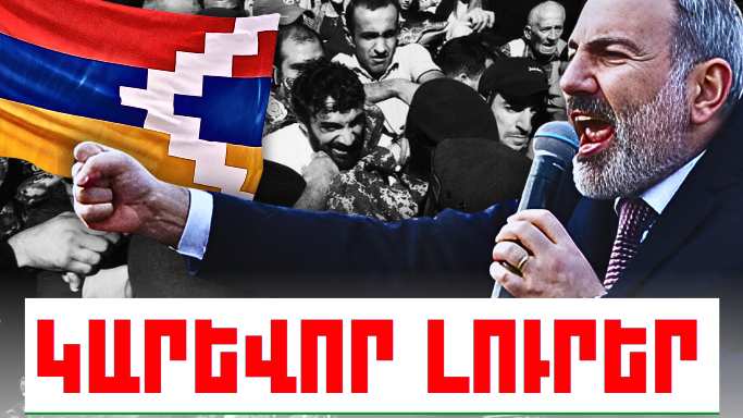 Հունիսի 24-ի կարևոր լուրերը