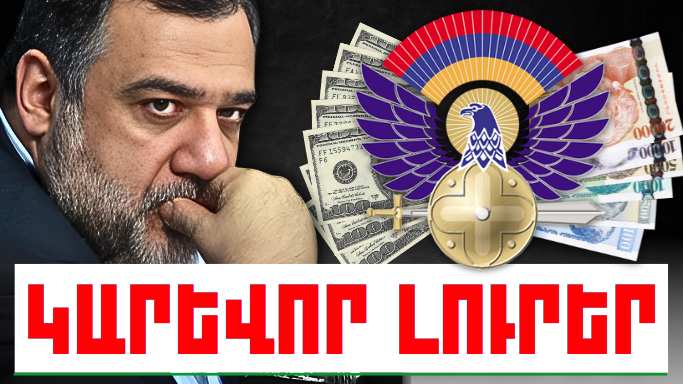 Հունիսի 25-ի կարևոր լուրերը