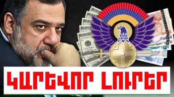 Հունիսի 25-ի կարևոր լուրերը