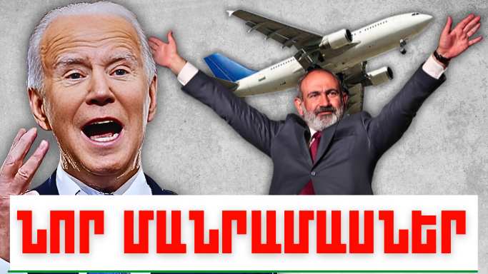 Հունիսի 26-ի կարևոր լուրերի նոր մանրամասները