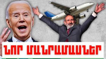Հունիսի 26-ի կարևոր լուրերի նոր մանրամասները