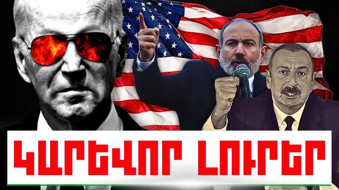 Հունիսի 27-ի կարևոր լուրերը
