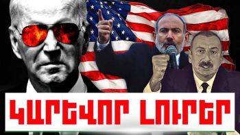 Հունիսի 27-ի կարևոր լուրերը
