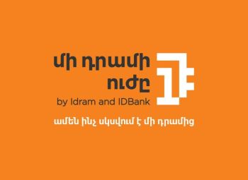 «Մի դրամի ուժը» երկու տարեկան է