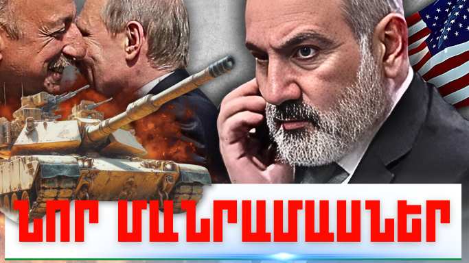 Հունիսի 29-ի կարևոր լուրերի նոր մանրամասները
