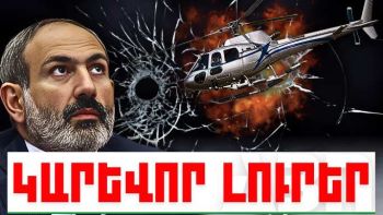 Հուլիսի 1-ի կարևոր լուրերը