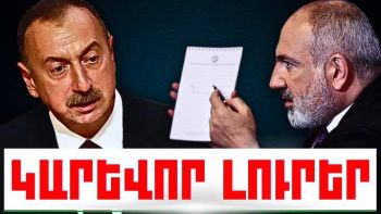 Հուլիսի 2-ի կարևոր լուրերը