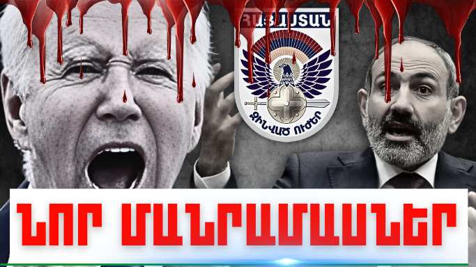 Հուլիսի 3-ի կարևոր լուրերի նոր մանրամասները