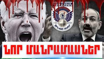 Հուլիսի 3-ի կարևոր լուրերի նոր մանրամասները