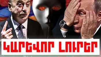 Հուլիսի 3-ի կարևոր լուրերը